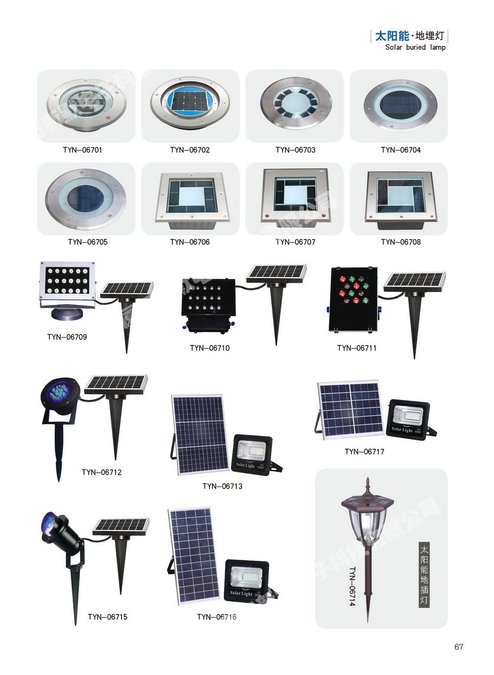 太陽(yáng)能路燈\太陽(yáng)能庭院燈\太陽(yáng)能草坪燈\太陽(yáng)能美化裝飾燈\太陽(yáng)能交通指示燈\太陽(yáng)能殺蟲(chóng)燈\太陽(yáng)能監(jiān)控\太陽(yáng)能曝氣增氧機(jī)